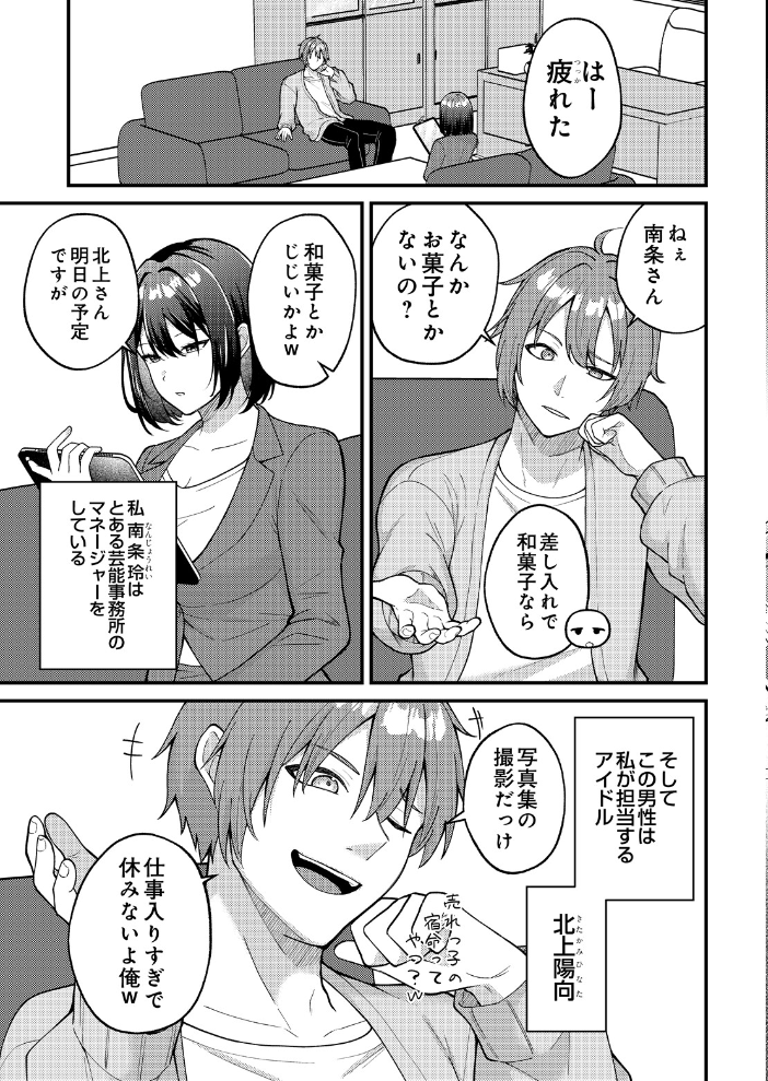 エロ漫画:売れた理由はシゴデキマネージャーの枕営業 【出雲アユカ】 サンプル画像