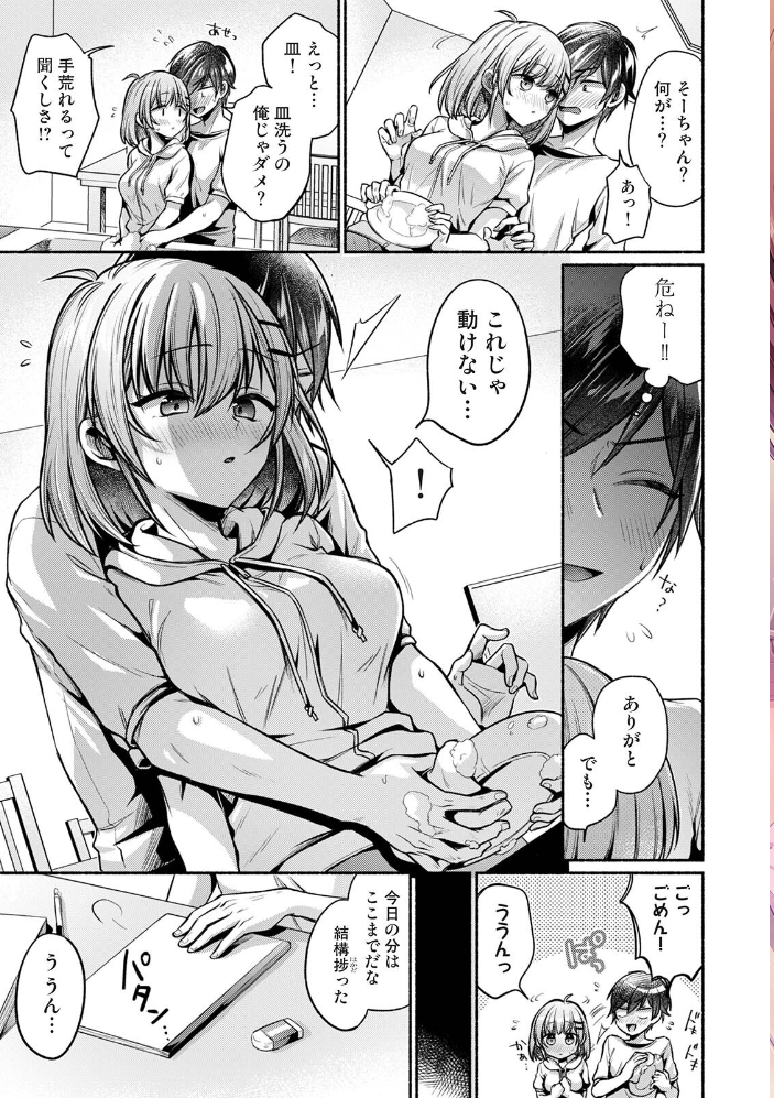 エロ漫画:濡れるってこういうことなんだ… 幼馴染とエッチな勉強会 第4集【合本版】 【ゆうみ】 サンプル画像