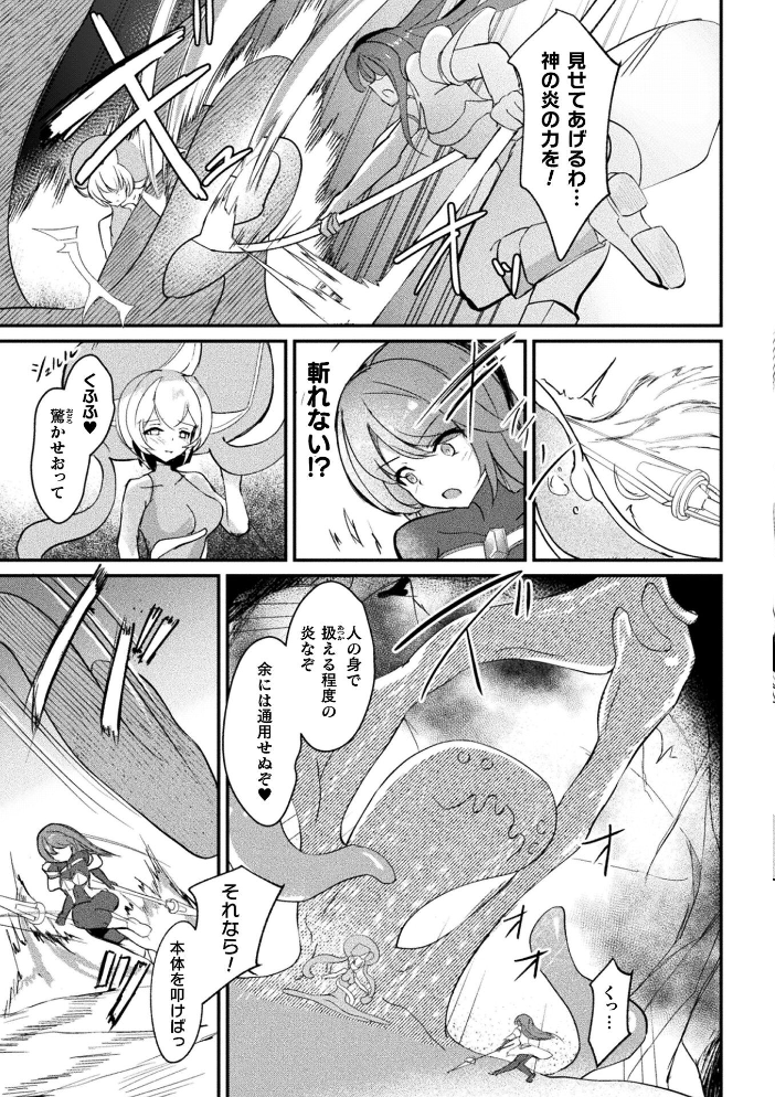 エロ漫画：乳辱戦姫フレア 〜凍獄ダルマ化の果て〜【単話】 【青羽そよぎ】 サンプル画像