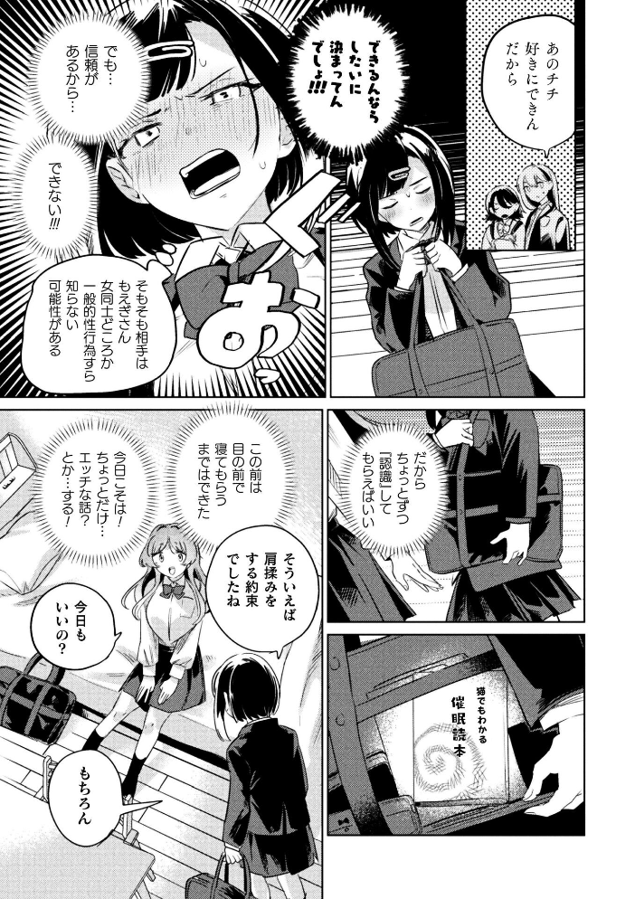 エロ漫画：催●術はかかるのもタイヘンなんです！ 第1話 【若鶏にこみ】 サンプル画像