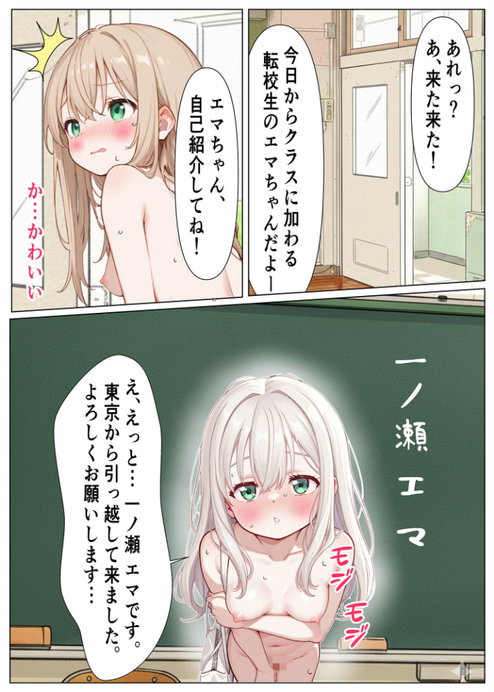 エロ漫画：S県H市裸クールビズ モザイク版 【おなかいっぱい あいラビ】 サンプル画像
