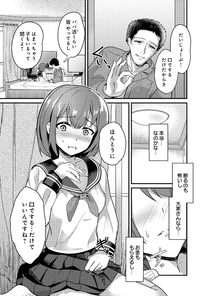 エロ漫画:薄幸少女のイイわけないパパ活 【青羽そよぎ】 サンプル画像