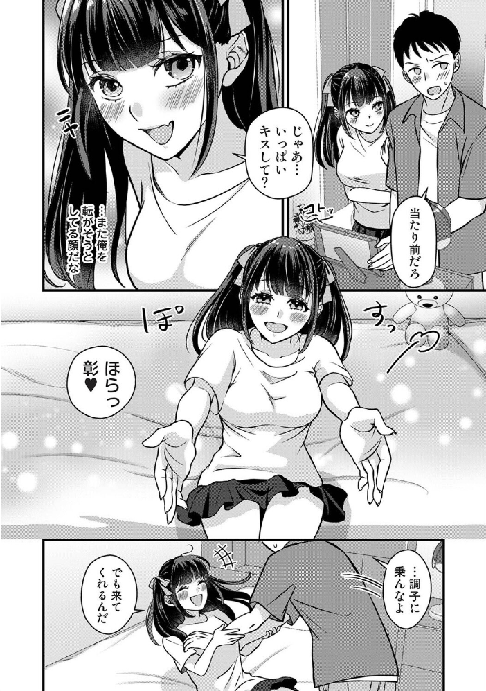 エロ漫画：据え膳すぎる幼馴染は××ですか？ 第8話 【Studio Linka 大月都湖 月野りぃた サンタツキ なか 五十音月夜】 サンプル画像
