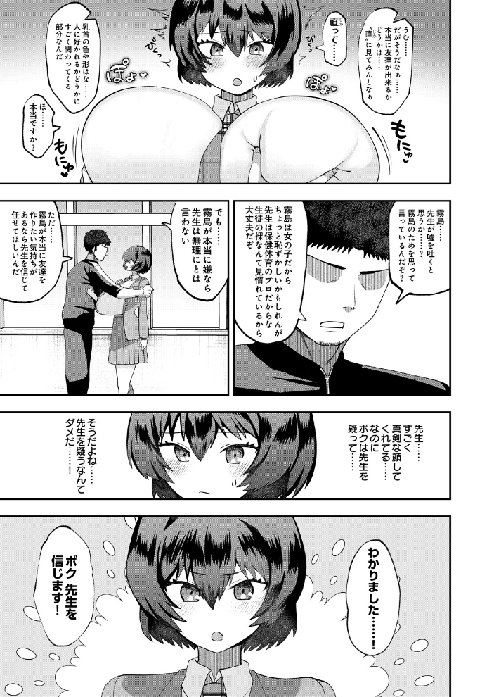 エロ漫画：爆乳転校生は友達が欲しい 【斉木景】 サンプル画像