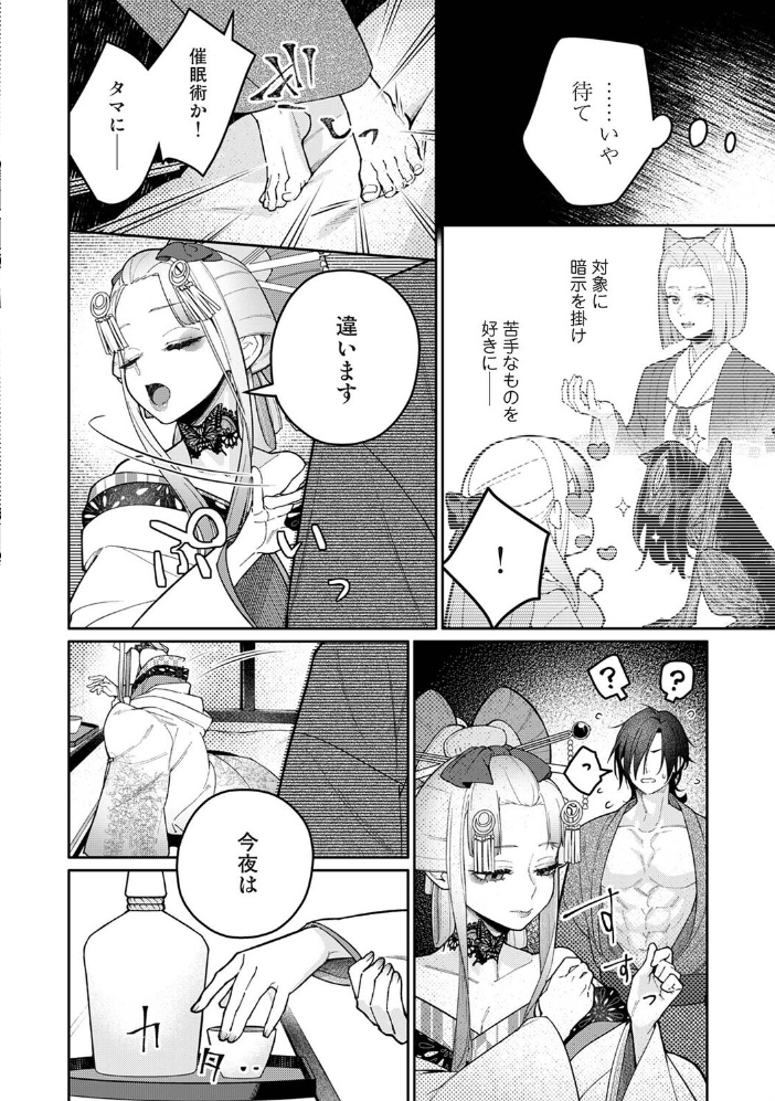 エロ漫画：贄の花嫁は今宵も獣と契りを交わす 第19話後編 【ふさつぐ】 サンプル画像