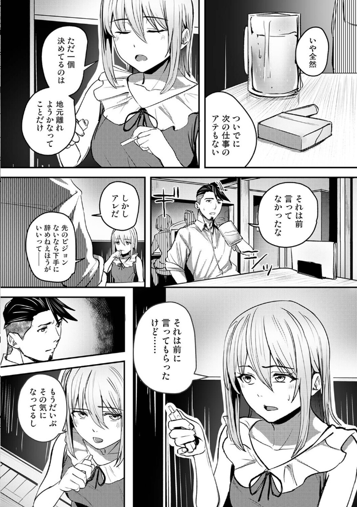 エロ漫画:年に2回会ってヤるだけの2人は、 第9話 【海音瑠奈 ほたてイノベーションスタジオ】 サンプル画像