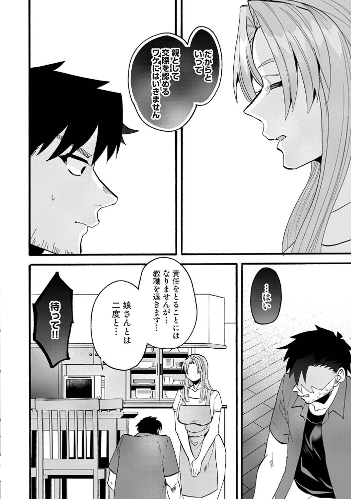 エロ漫画:おっきい娘じゃダメですか? 第15話 【ゆうと】 サンプル画像