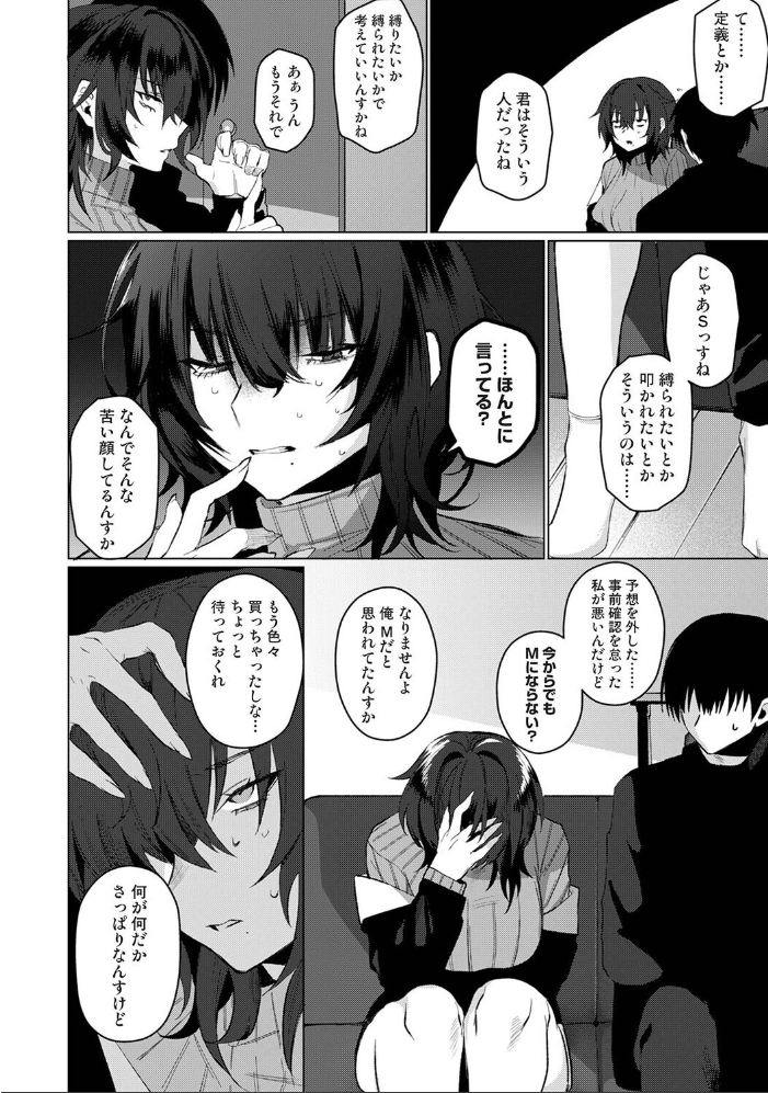 エロ漫画：201号室の劣情 第10話 【しだれ彩】 サンプル画像