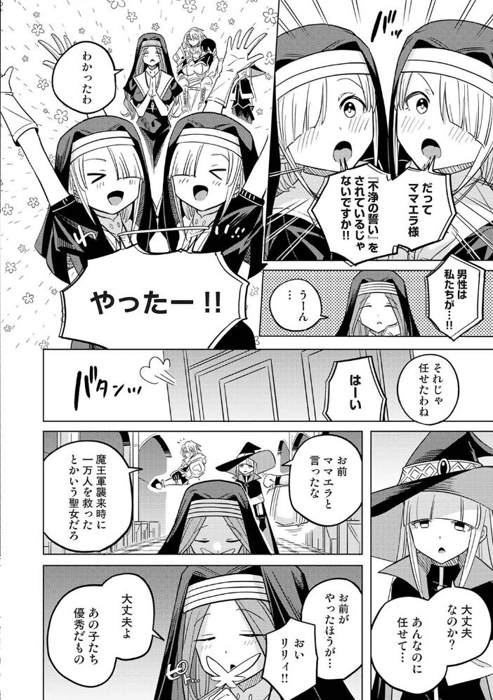 エロ漫画：異世界チ♂ポ勇者 第6話 【しゃしゃ犬】 サンプル画像