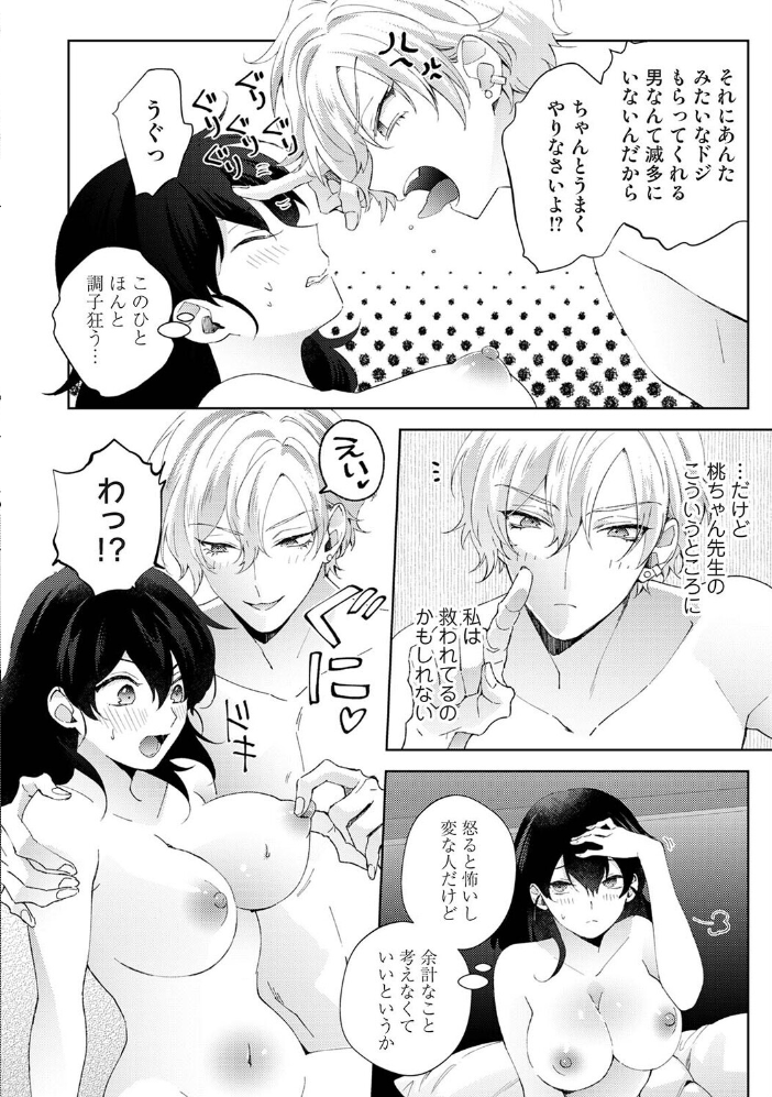 エロ漫画：なんでもするって言ったよね？ 家庭教師のお礼はカラダで 第40話 【コムラ】 サンプル画像