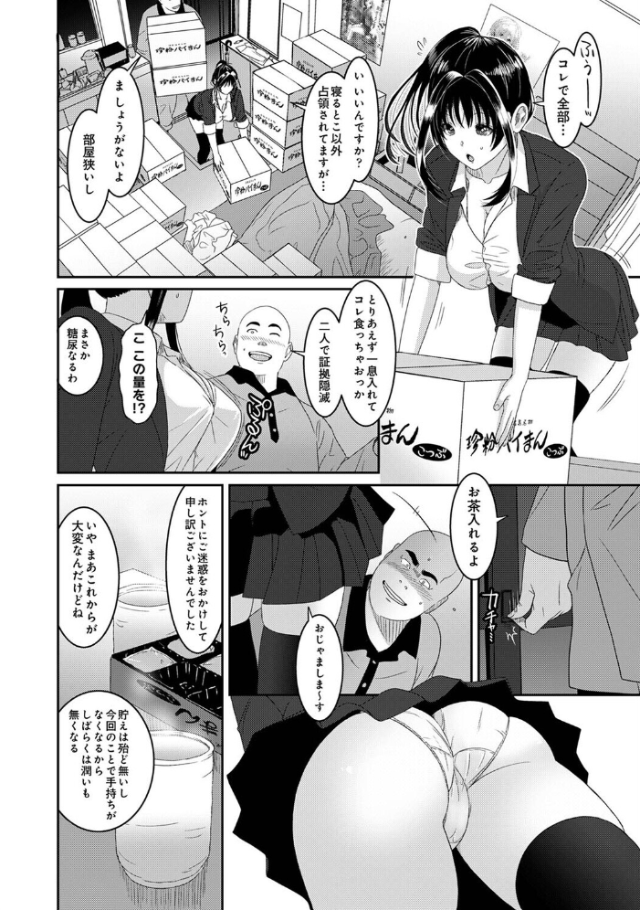 エロ漫画:コノカプレス 第9話 【椋蔵】 サンプル画像