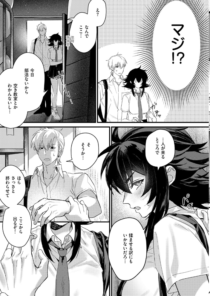 エロ漫画：意識するまで、あと一本 【だいしー】 サンプル画像