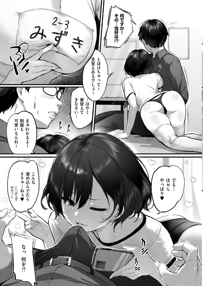 エロ漫画:初恋相手のムスメ 【にろ】 サンプル画像