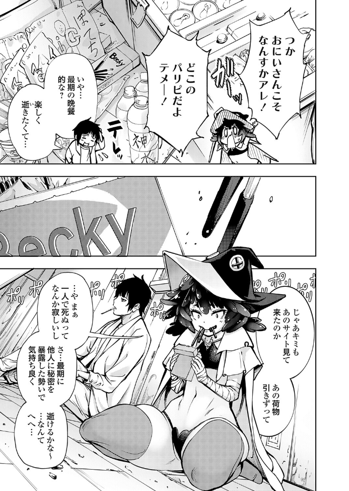 エロ漫画:とりあえずヤッてから 【空想】 サンプル画像