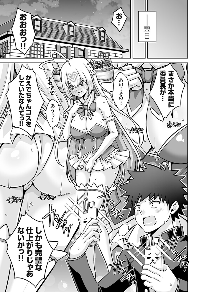 エロ漫画:マジカルオナホかえでちゃん!!(そんなエロゲのヒロインコスで乱れる風紀委員長はお好きですか?) 【肉そうきゅー。】 サンプル画像