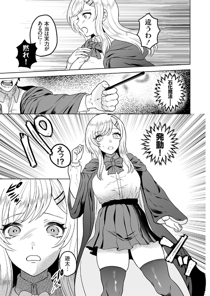 エロ漫画:石化魔法で逆襲 〜優等生の幼馴染に仕返しセックス〜 【サー・ロイン】 サンプル画像