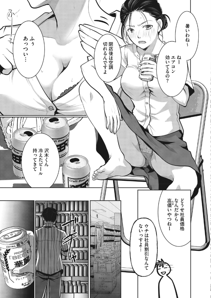 エロ漫画：主婦・経験者歓迎の楽しい職場です 【いとうえい】 サンプル画像