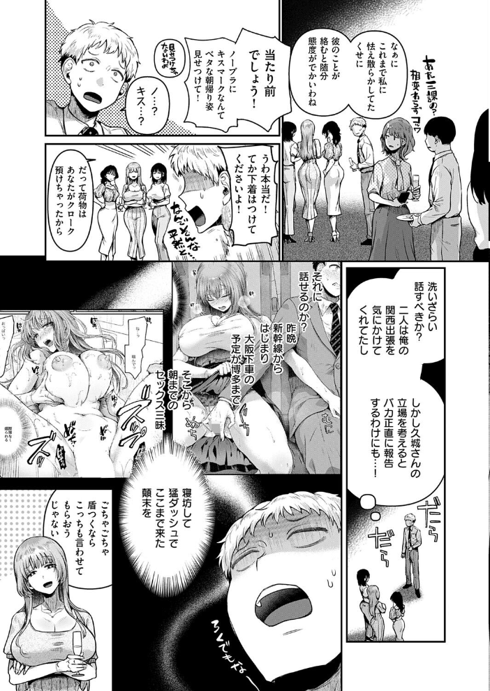 エロ漫画：コンプラ違反です！久城さん！！ 【ドウモウ】 サンプル画像