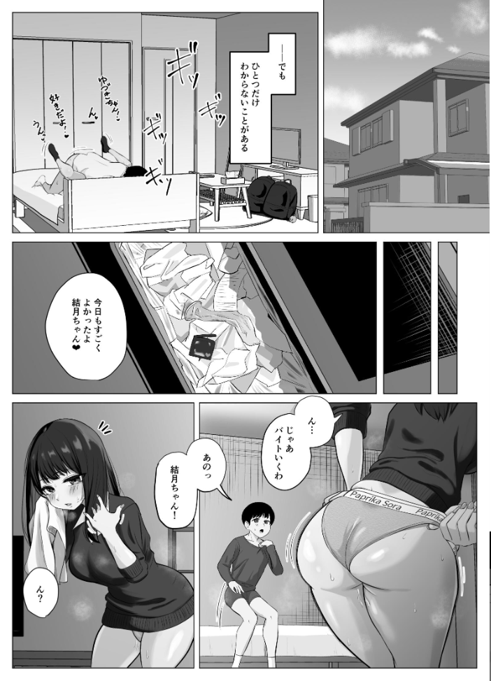 エロ漫画:絶頂検知アプリ〜鳴り止まない寝取られ通知〜【白抜き修正版】 【ソーラーぱぷりか】 サンプル画像