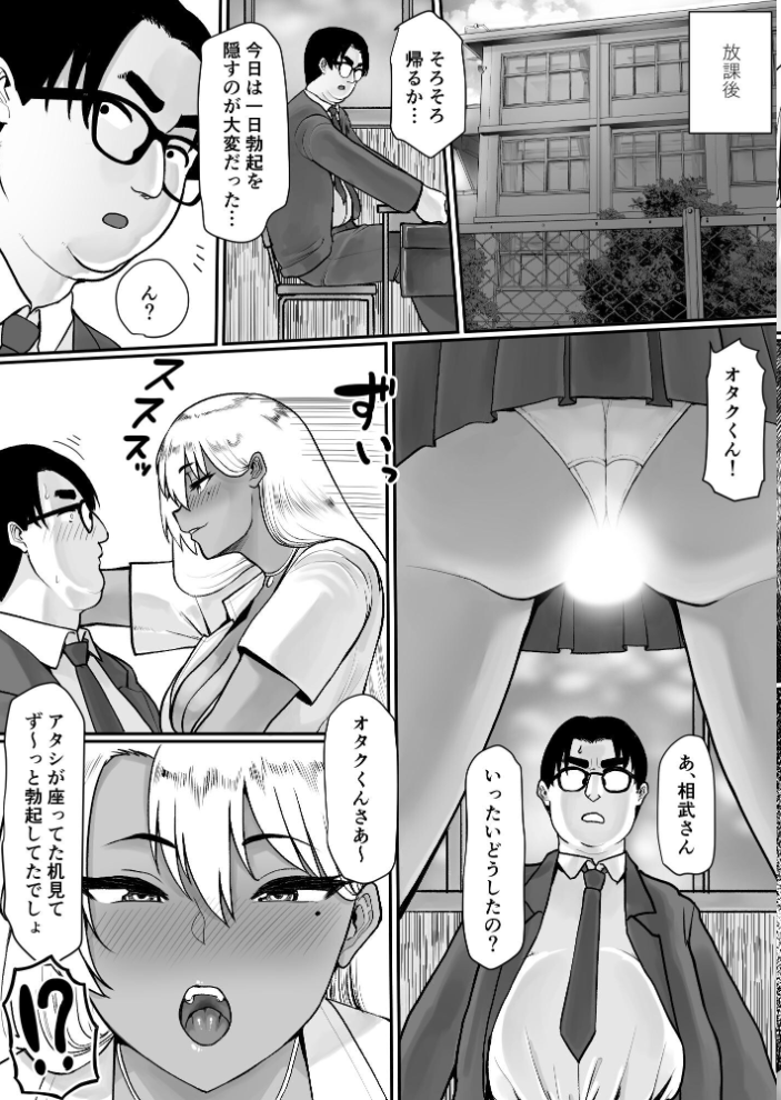 エロ漫画:オタクに優しいビッチギャルはちんぽがデカいオタクにはもっと優しい 【ハウメニードリームズ出版 敗北】 サンプル画像