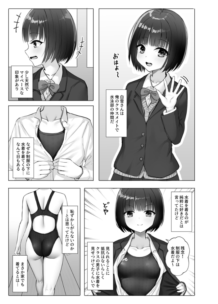 エロ漫画：無自覚で距離近すぎる水泳部の友達 【ねずも】 サンプル画像