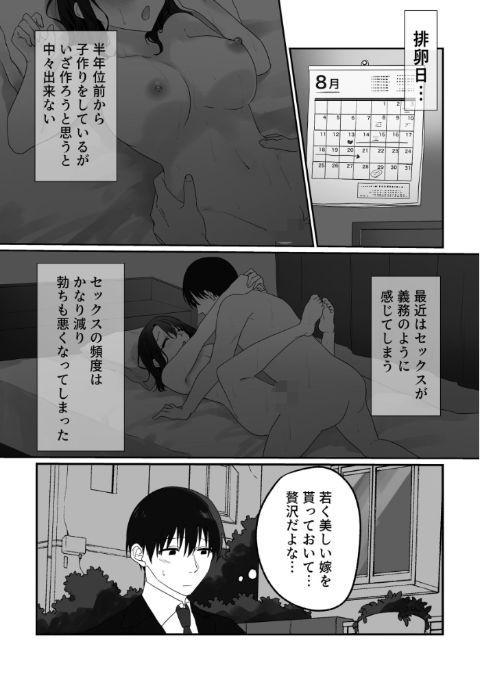 エロ漫画:妻の元カレ 【りある メアリ花丸】 サンプル画像