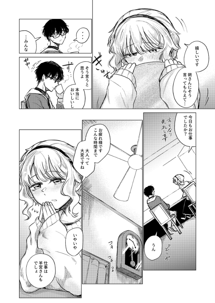 エロ漫画：羊の声でおやすみ 【小野未練】 サンプル画像