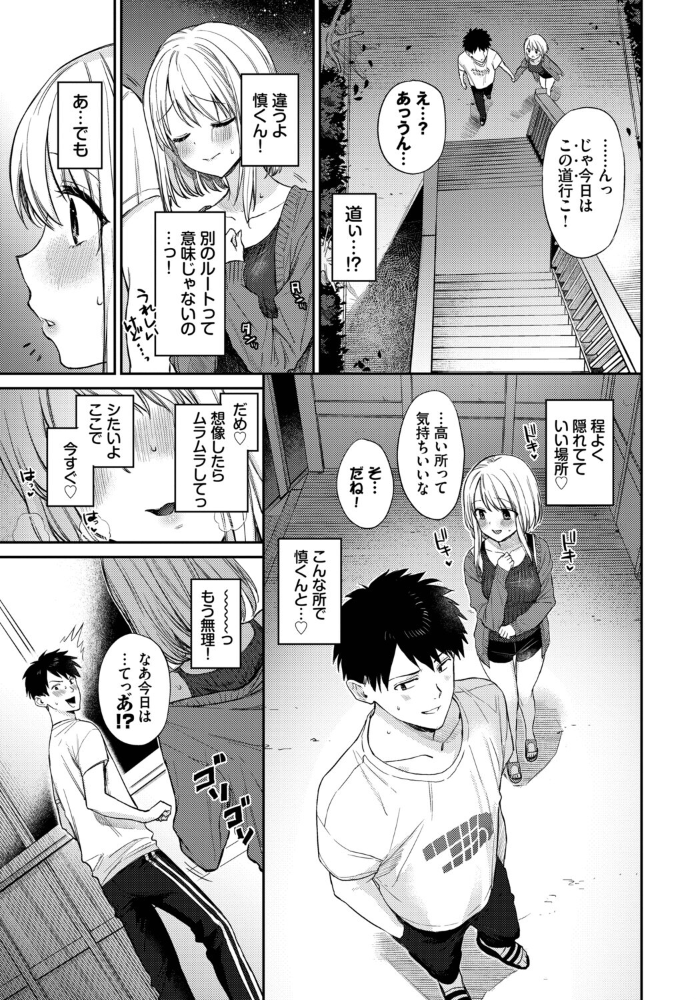 エロ漫画：お外で露出 青姦大好き発情娘〜学生アオハル編〜 【ぬるまユ 花兄けい ヤマダユウヤ 茶野みな ぷよちゃ コミックバベル編集部】 サンプル画像