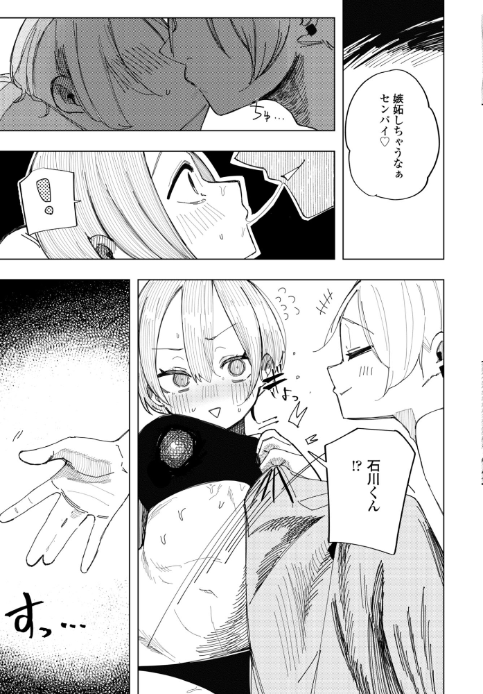 エロ漫画:ねとられトラック 【あや】 サンプル画像