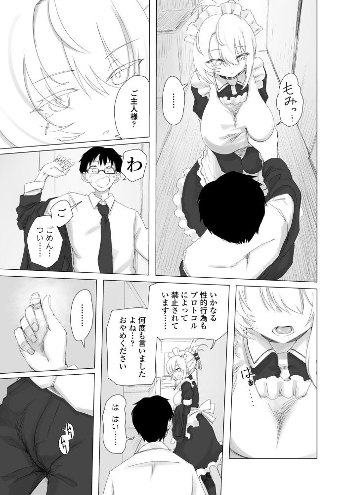 エロ漫画：違法セクサロイド化パッチ 1 【いかろか】 サンプル画像