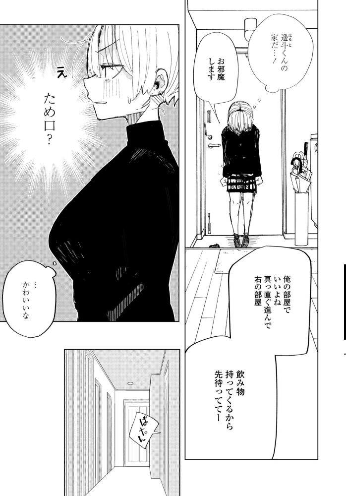 エロ漫画：彼氏の弟と友達になる話 【あや】 サンプル画像