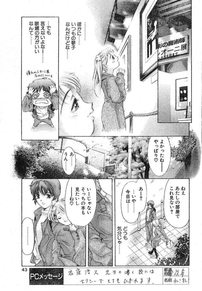 エロ漫画:偽りの瞳 【鬼窪浩久】 サンプル画像