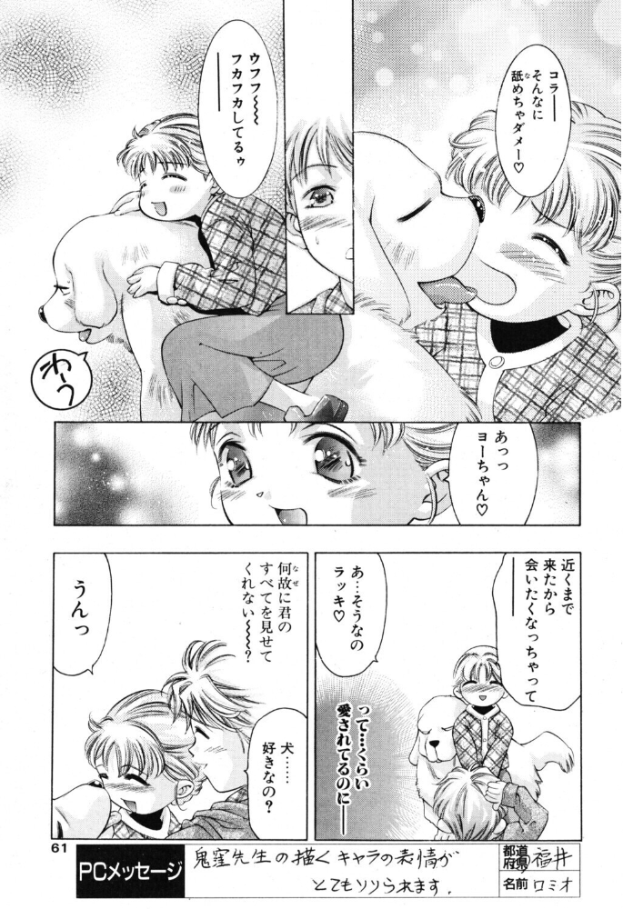 エロ漫画：笑顔のひみつ 【鬼窪浩久】 サンプル画像