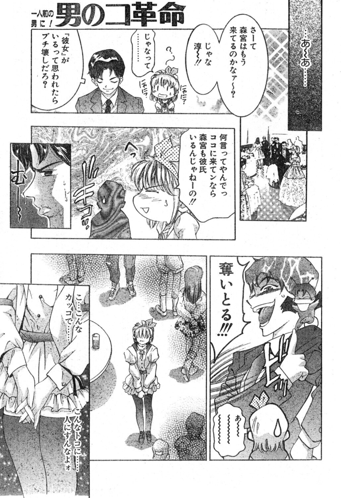 エロ漫画：男のコ革命 【鬼窪浩久】 サンプル画像