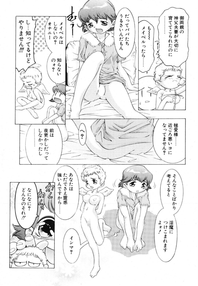 エロ漫画:夢魔の花嫁 【鬼窪浩久】 サンプル画像