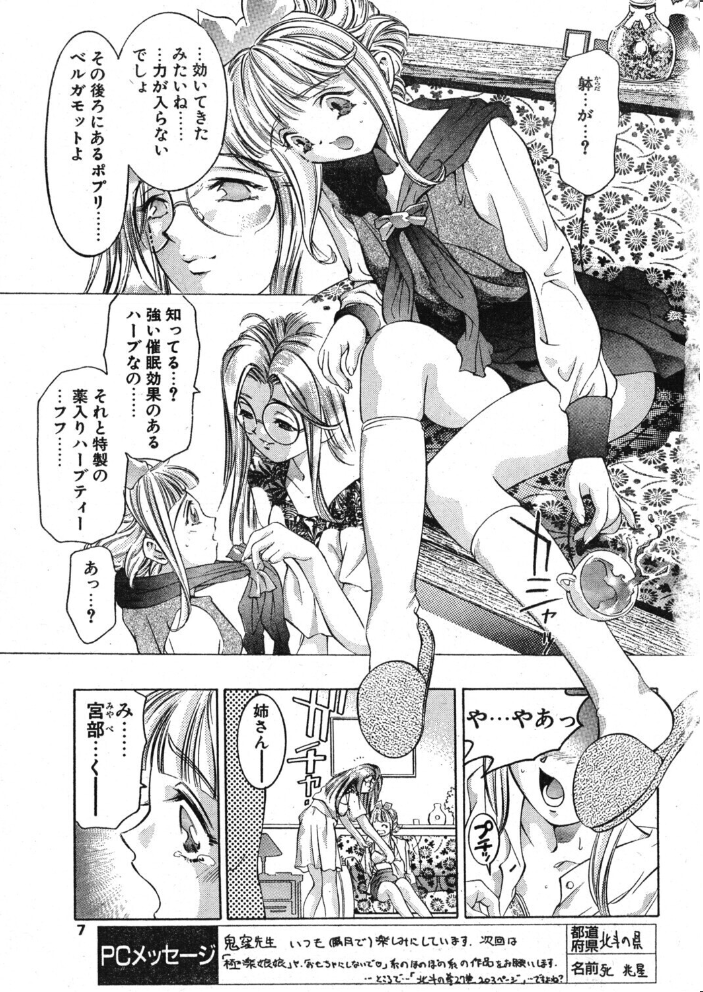 エロ漫画：彷徨う瞳 嘘つきな唇 【鬼窪浩久】 サンプル画像