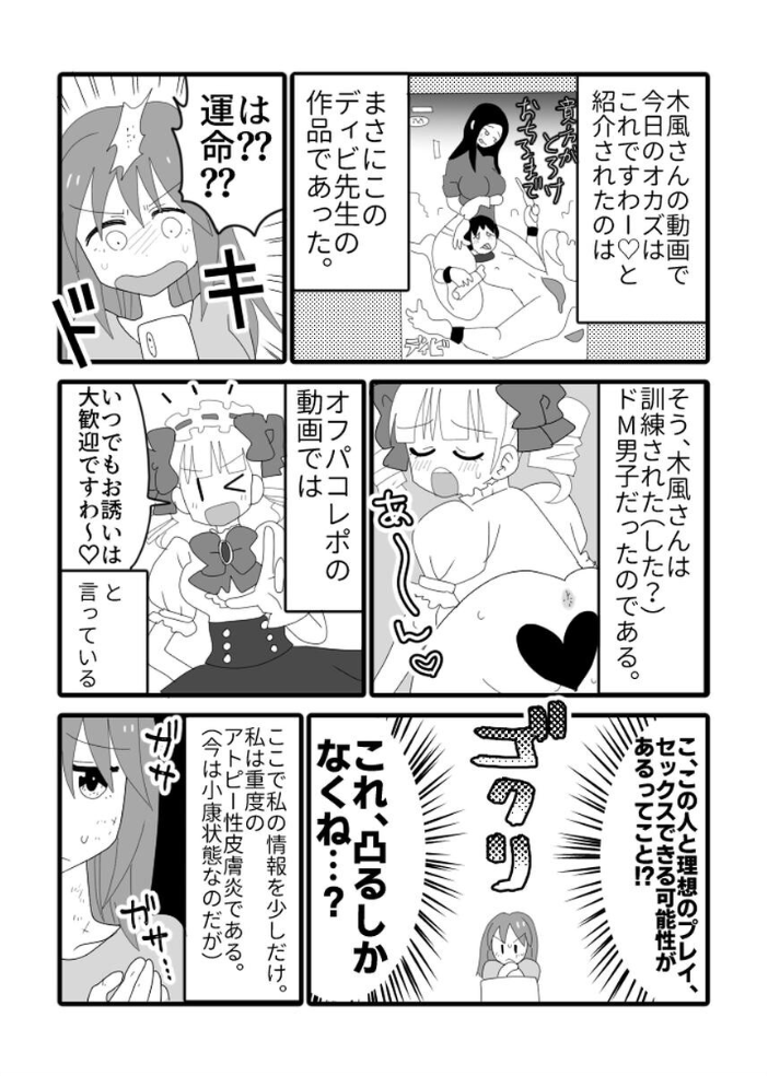 エロ漫画：アングラヨゴレVtuber木風公子とオフパコした件 1 【千葉朝日】 サンプル画像