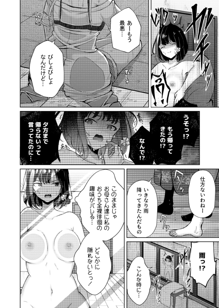 エロ漫画：おうちで！全裸ミッション◇家族に見つからず部屋に帰れ！春花ちゃん編 【すずうみこなつ】 サンプル画像
