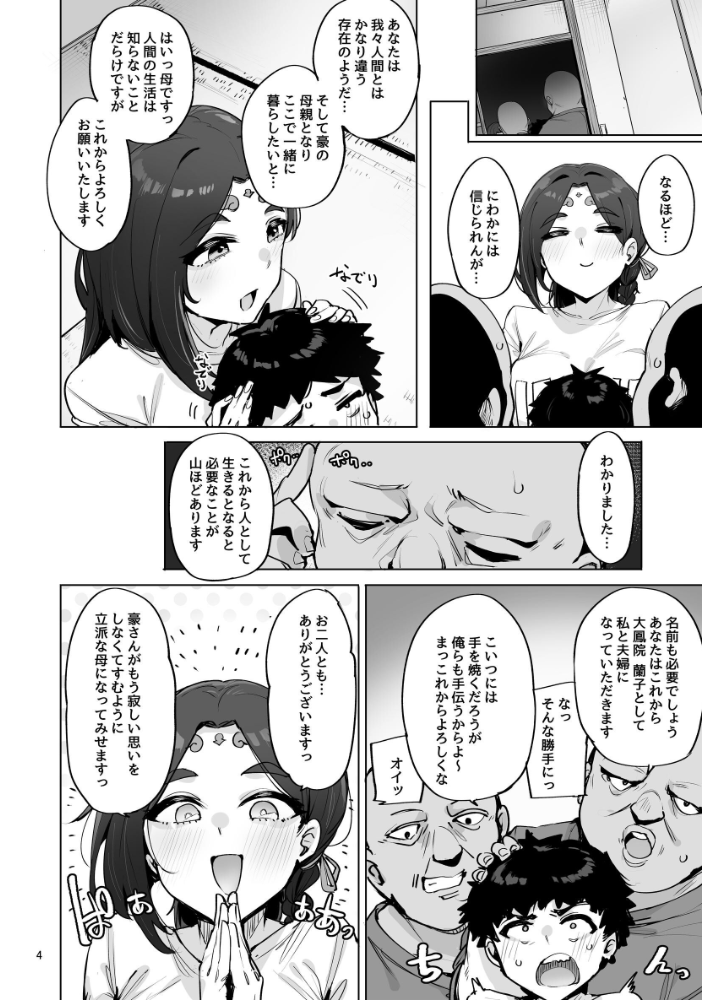 エロ漫画:おほっ◇女神さまっ 1 【ワカメさん】 サンプル画像