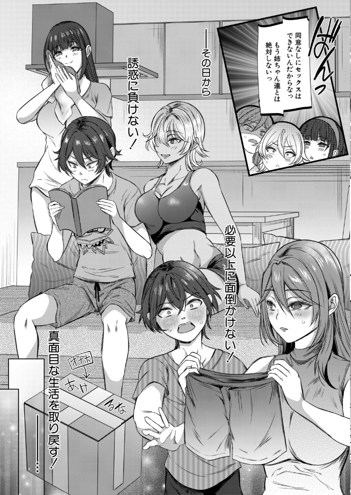 エロ漫画:僕と過保護な姉ちゃん達との性交〈最終話〉(秋無ナツヲ) 【秋無ナツヲ MUJIN編集部】 サンプル画像