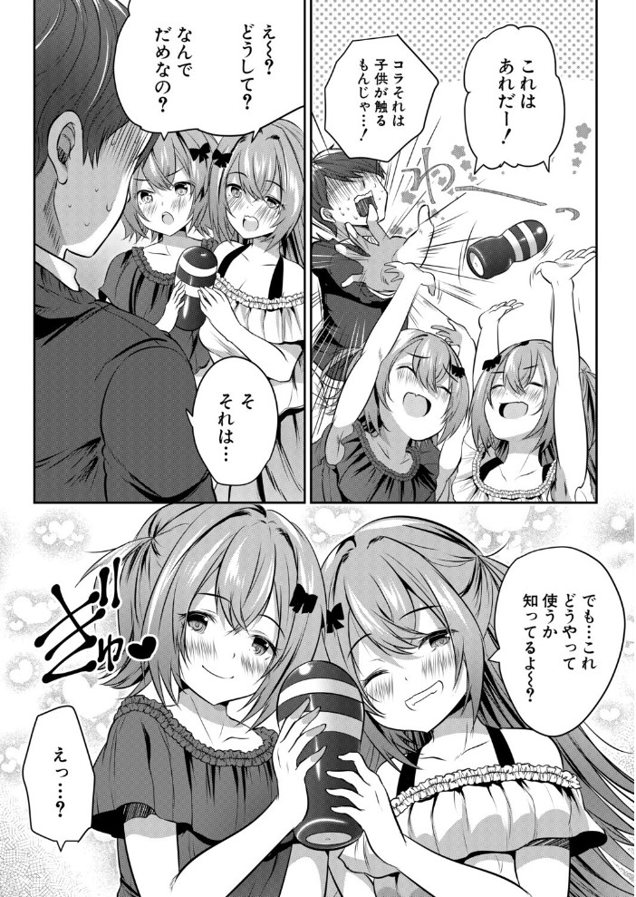 エロ漫画:その双子、メスガキびっち注意〈前編〉(創田ぐみ) 【創田ぐみ MUJIN編集部】 サンプル画像