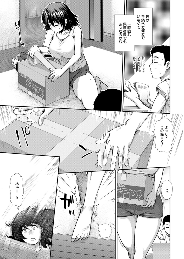 エロ漫画:尻歴史〈第1話〉(有賀冬) 【有賀冬 MUJIN編集部】 サンプル画像