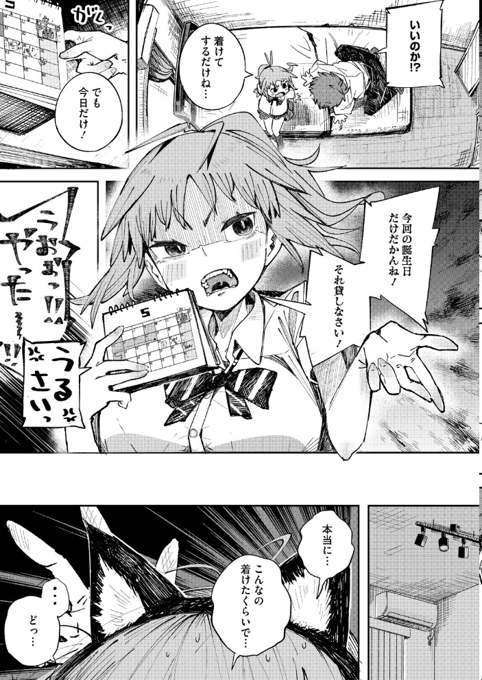 エロ漫画:ケモノインストール 【ぺぎな】 サンプル画像