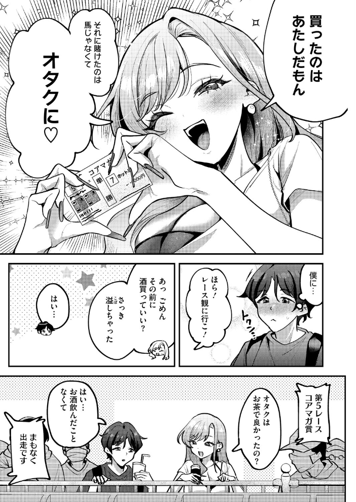 エロ漫画:りょこまるに差されたい!? 【剥元ここ】 サンプル画像