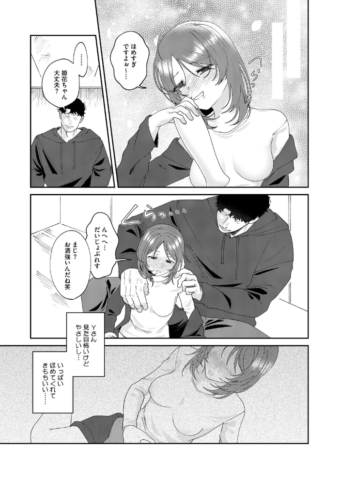 エロ漫画:現実にスイッチ 【馬胃】 サンプル画像