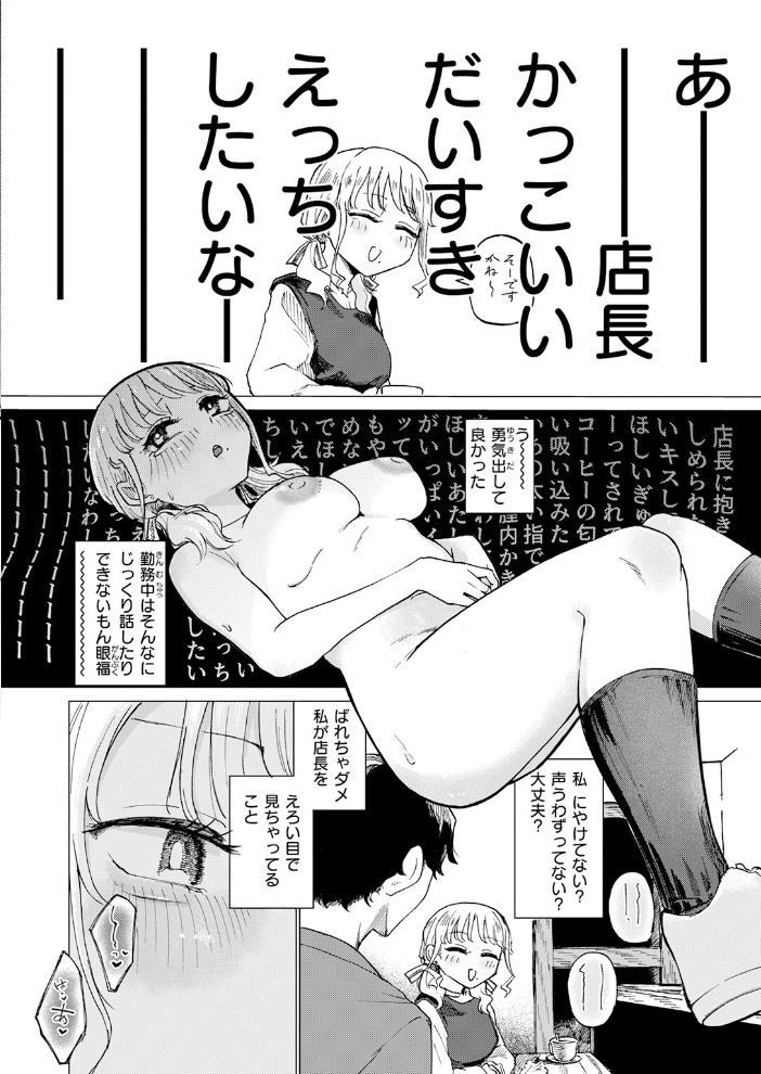 エロ漫画:カプチーノ角砂糖追加ミルク多め 【小野未練】 サンプル画像