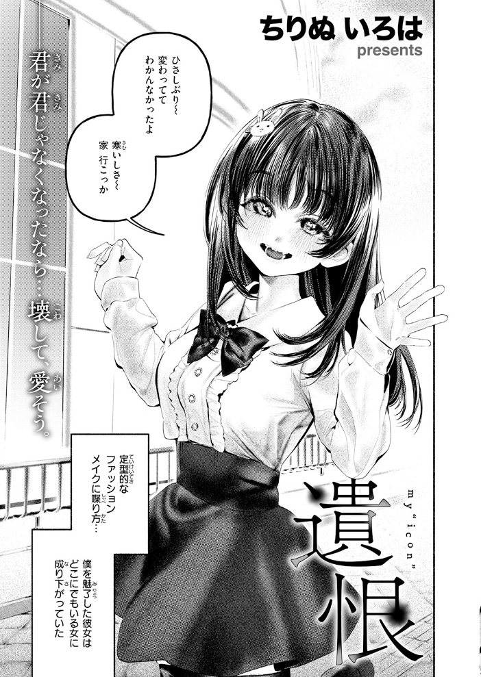 エロ漫画:遺恨 【ちりぬいろは】 サンプル画像