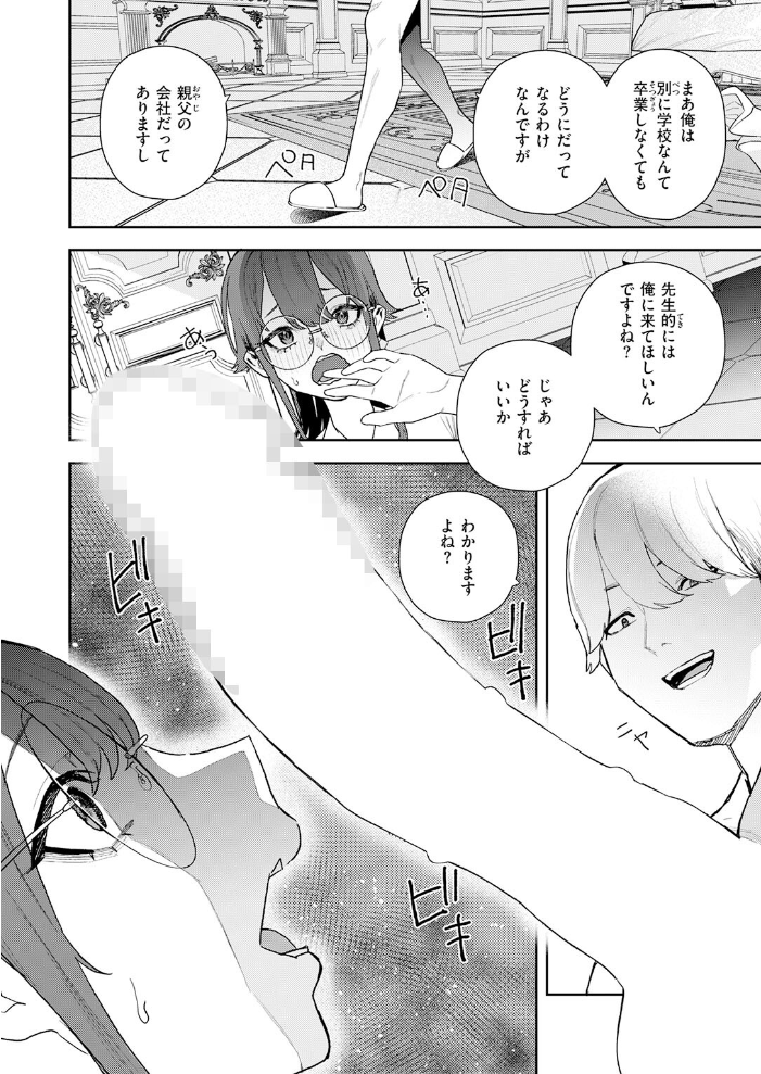エロ漫画:私が堕ちるまで 【ちゅーりっふ。】 サンプル画像