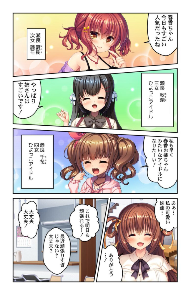 エロ漫画：アイドル姉妹の枕営業〜お仕事貰うために体を売る少女たち〜【合本版】 【侍侍 くみさん】 サンプル画像