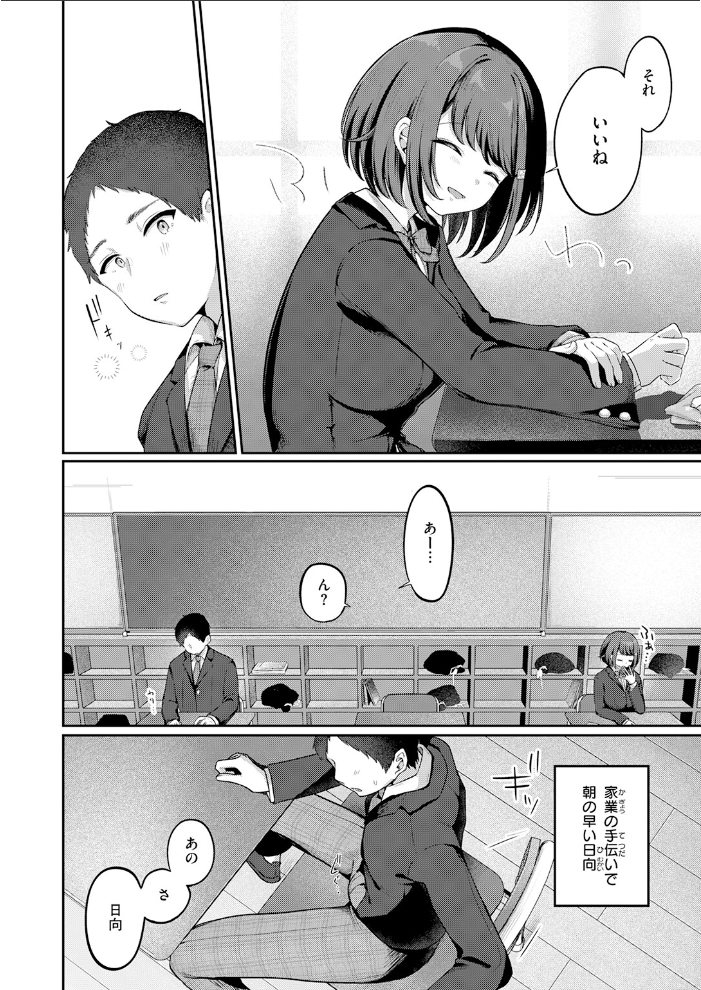エロ漫画:日向さんは小麦の香り 【餅望ゆさく】 サンプル画像
